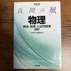 2026年最新】和田秀樹 物理の人気アイテム - メルカリ