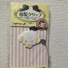 こぎみゅん　前髪クリップ　1個のみ