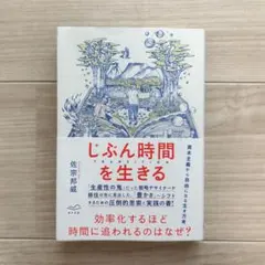 じぶん時間を生きるTRANSITION