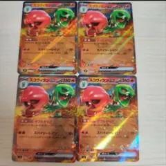 スコヴィランex RR 4枚まとめ売りポケモンカード