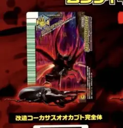 プリン隊 甲虫王者ムシキング 改造コーカサスオオカブト完全体 ワンオーナー プリン隊 甲虫王者ムシキング 改造コーカサスオオカブト完全体