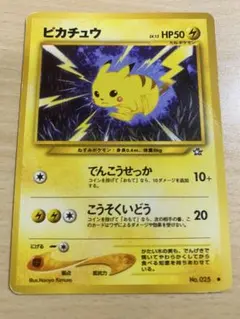 ポケモンカード 旧裏面 ピカチュウ LV.15 HP50 希少 美品 レア 雷 旧裏 ピカチュウ LV.15 HP50 雷タイプカード - メルカリ