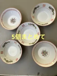 ラーメン　どんぶり　5個まとめてのサムネイル