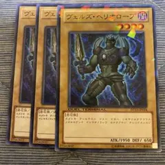 遊戯王　ヴェルズ•ヘリオロープ　DTノーマル1枚、ノーマル2枚