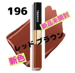 新品 CHANEL ルルージュデュオウルトラトゥニュ 196 ショッパー付