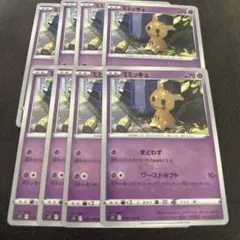 ユ*キ様 ポケモンカード　ミミッキュ　まどわす　8枚　ロストアビス　隠れピカチュ