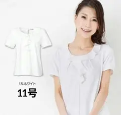 ボンマックス 事務服 ラッフル 半袖カットソー ホワイト 11号のサムネイル