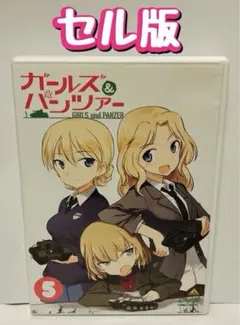 DVD ガールズ&パンツァー(5) ガルパン