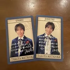 2026年最新】松岡卓弥 トレカの人気アイテム - メルカリ