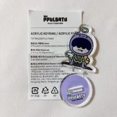 TXT 公式 PPULBATU POPUP カプセルトイ アクスタ フムニャリン