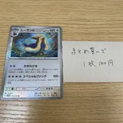 ムーランド モンスターボールミラー