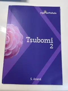 Tsubomi 2