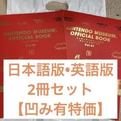 Nintendo Museum Official book English - メルカリ