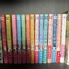 五等分の花嫁 全14巻セット