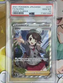 2026年最新】ユウリ sr psa10の人気アイテム - メルカリ