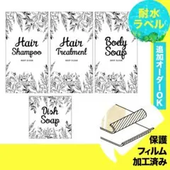 おしゃれ♡シャンプー耐水ラベルシール【リーフW-S】4枚セット‼︎