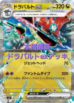 ドラパルトバシャーモex 構築済みデッキ〜調整パーツ付き〜 - メルカリ