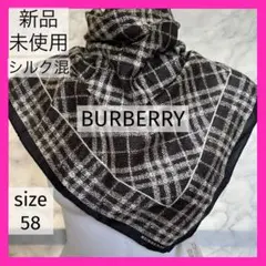 新品未使用❗️BURBERRY シルク混チェック柄スカーフ大判ハンカチ　モノトーン