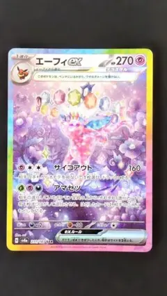 エーフィex SAR スカーレット&バイオレット テラスタルフェス - メルカリ