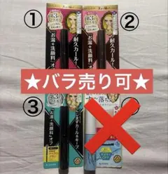 KISSMEキスミーヒロインメイク 第3のマスカラ ブラック ブラウン サンプル