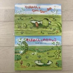 26 27そらまめくんシリーズ 絵本2冊セット