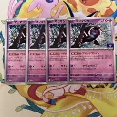 ポケモンカードゲーム ポケカ マシマシラ プロモ 4枚