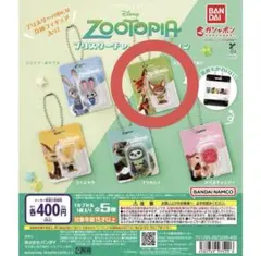 ズートピア ブリスターチャームコレクション　ニック