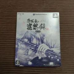薄桜鬼 巡想録 限定版 PS3