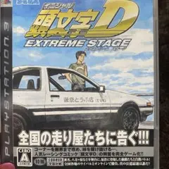イニシャルD EXTREME STAGE