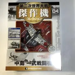 第二次世界大戦 傑作機コレクション 94 95　未開封品　絶版 廃盤 Amazon.co.jp: 第二次世界大戦傑作機コレクション 94号 (川崎 五式戦闘