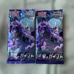 ポケモンカード 漆黒のガイスト 未開封 2パック