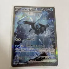 キュレムex SAR SV11B ブラックボルト 168/086