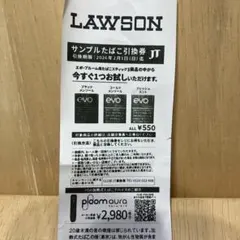ローソン　evo引き換え券