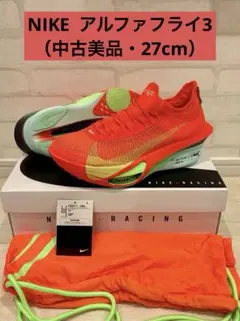 NIKE アルファフライ3（中古美品・27cm）