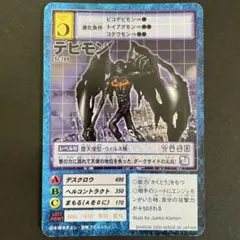 デジモンカードゲーム デビモン St-288 2000年製 - メルカリ