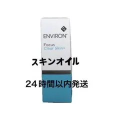 エンビロン　クリアスキンオイルのサムネイル