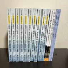 2025年最新】全国統一模擬試験解答解説書の人気アイテム - メルカリ