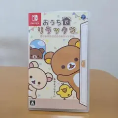 おうちでリラックマ Nintendo Switch