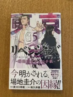 2025年最新】場地圭介からの手紙 ポストカードの人気アイテム