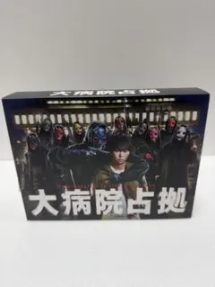 最終 未開封 大病院占拠 DVD-BOX 櫻井翔 - メルカリ