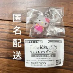 ハローキティ めじるしアクセサリー ガチャ お花キティ