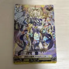 ヴァンガード　栄典の光竜神 アマルティノア　SP 1枚