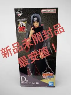 一番くじ NARUTO-ナルト- 疾風伝 忍ノ絆 D賞 うちはイタチ