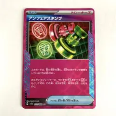 クリムゾンヘイズ　アンフェアスタンプ