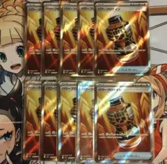 パワープロテイン　sr 10枚セット