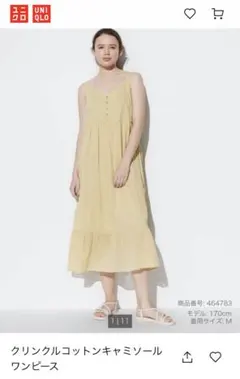 UNIQLO クリンクルコットンキャミソールワンピース