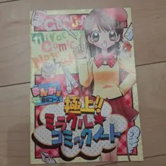 平成レトロ めちゃモテ委員長 ちゃお2008年1月号のサムネイル