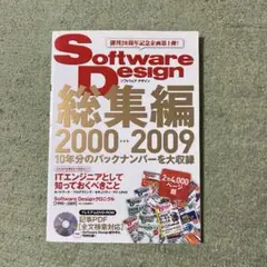 2025年最新】software design 総集編の人気アイテム - メルカリ