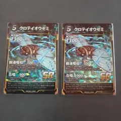 蟲神器 クロテイオウゼミ セミ10枚セット