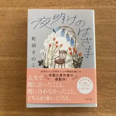 夜明けのはざま